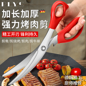 德国厨房剪刀商用烤肉剪家用鸡骨剪烧烤不锈钢工业专用食物大箭刀