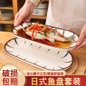 日式创意大号长方蒸鱼盘子 家用新款菜盘陶瓷餐具套装微波炉可用