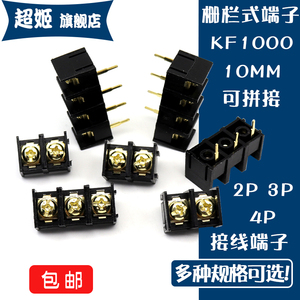 栅栏式PCB接线端子DG/KF1000 2P/3P/4P 间距10MM可拼接镀金连接器