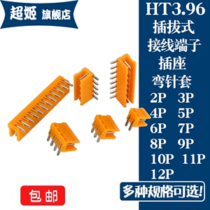HT396R橙色2P/3/4/5/6/8/9/10/12P 弯针插拔式接线端子连接器3.96