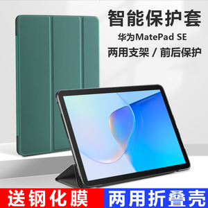 华为matepad se平板壳matepadse保护套ags3k-w20电脑3kw20一al2o外壳10.1寸外套matpadse101es皮套marepadse