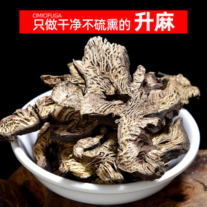 升麻中药材500克g包邮鬼脸升麻北升麻片可磨粉中药材店铺中草药