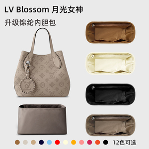 适用LV新款Blossom月光女神内胆包菜篮子镂空花朵包内袋尼龙内衬