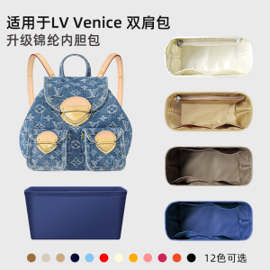 适用LV新款Venice双肩包内胆牛仔背包内衬拉链袋小书包内包撑型轻