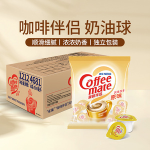 雀巢咖啡伴侣10ml*50粒袋装500m商用l奶球植脂末奶茶原料奶包糖包