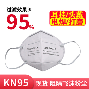 ZM9002防尘口罩9001灰粉防工业粉尘头戴式透气一次性七层防护电焊