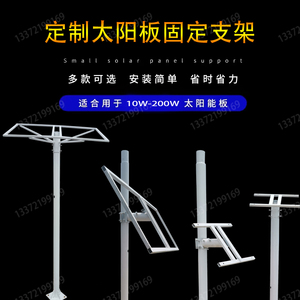 100W150W太阳能电池板杆子支架光伏板发电板抱杆通用安装固定架子