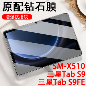 三星s9fe钢化膜sm-x510tabs9平板galaxy电脑tab s9屏幕galaxys9fe玻璃贴保护samsung贴膜samsungs9galaxytabs