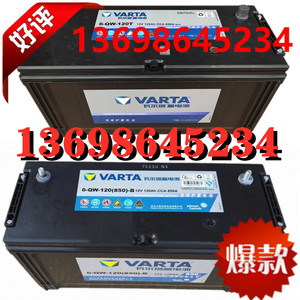 VARTA瓦尔塔6-QW-120(850)-T/B蓄电池12V120AH电瓶挖掘机钩机配套