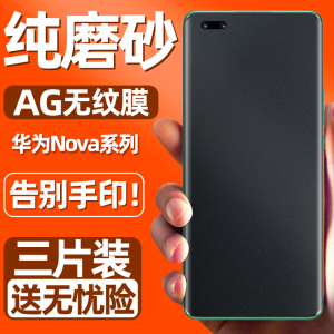 适用华为12nova9手机膜nowa7pro磨砂膜novo10se膜4note5钢化膜3nove8por磨砂11ultra手机6水凝膜hinova陶瓷膜