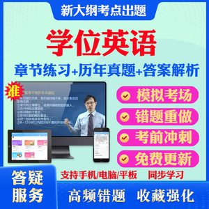 成考学士学位英语2024全国通用本科函授考试复习资料成人高等教育自考专升本教材历年真题2024广东山东湖北京黑龙江西四川河南山西