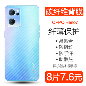 opporeno7手机后膜Reno7se碳纤维背膜OPPO Reno7 Pro防刮半透明贴纸opporeno七se磨砂防指纹保护软后背贴膜