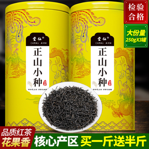 买一斤送半斤2024新茶正山小种红茶叶散装罐装送礼春茶浓香型盒装