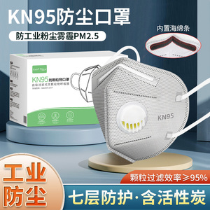 kn95口罩K n95防尘防工业粉尘带呼吸阀活性炭工地煤矿防尘肺专用