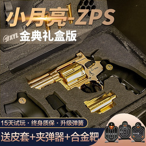 小月亮左轮ZP-5电镀镜面款全金属玩具枪蟒蛇手枪可发射道具模型枪