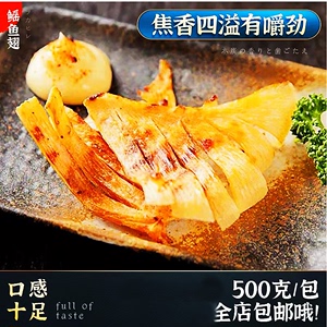 调味鳐鱼翅约900克 冷冻鱼软骨 鳐鱼干烤鳐鱼 日式料理烧烤食材