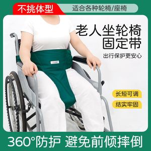 轮椅安全约束带老人约束绑带防摔倒防前倾痴呆病人坐椅固定约束器
