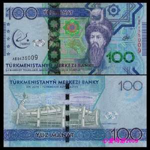 【馆】土库曼斯坦2017版1-100马纳特6张一套钞尾二位全 UNC