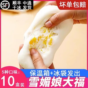 网红雪大福雪媚娘团子冰皮蛋糕雪胖子草莓麻薯甜品爆浆奶油糯米滋