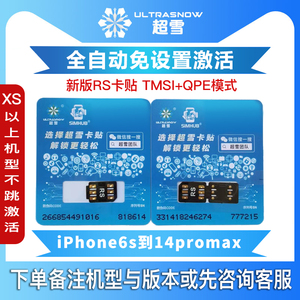 超雪卡贴RS适用苹果美日版iPhoneSE XR Xxsmax 11 12 13 14promax