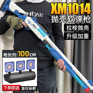 UDLXM1014抛壳软弹枪抛壳喷子686儿童玩具男孩枪散弹霰弹模型仿真