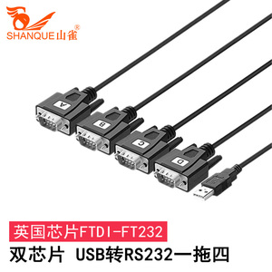 山雀 USB转RS232串口线一拖二一拖四 USB2.0转DB9针公头转接线磁光隔离线适用plc控制器机床调试线机顶盒