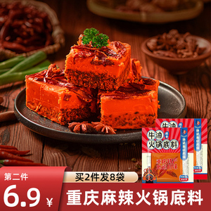 【第二件6.9】重庆火锅底料小包装一人份50g麻辣火锅底料牛油