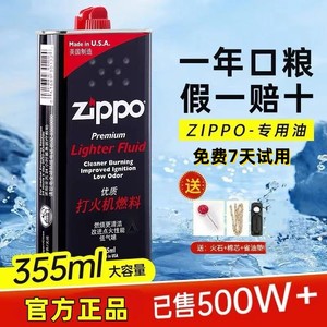 zippo打火机专用油正品zipoo配件火石芝宝ziipoo正版煤油燃料通用