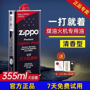 zippo打火机专用油正品煤油芝宝暖手怀炉正版配件ziipoo大瓶燃料