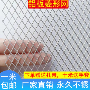 铝网菱形网铝板网抽油烟机过滤网养蜂网造型网阳台花架网垫板防鼠