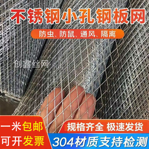 菱形网304一体拉伸网小孔装饰网防鼠通风隔离防护网不锈钢钢板网