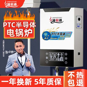 半导体电锅炉家用采暖220v煤改农村地暖取暖暖气片壁挂全自动380V