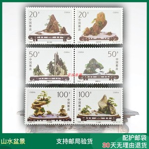 1996-6 山水盆景邮票 套票 大版张 邮局保真 原胶好品 集邮 收藏