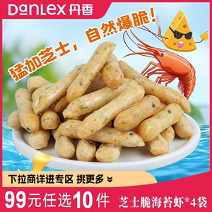 【99元任选10件】芝士脆海苔虾味4袋 解馋零食