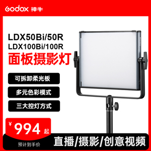 godox神牛LDX100R全彩RGB面板摄影灯 50Bi冷暖双色温120/65W补光灯摄影LED片场演播厅板灯直播间背景氛围灯