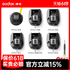 godox神牛xpro-s/c/n/o/p 闪光灯引闪器热靴底座适用于佳能/富士/尼康/奥林巴斯/宾得/索尼相机机顶配件