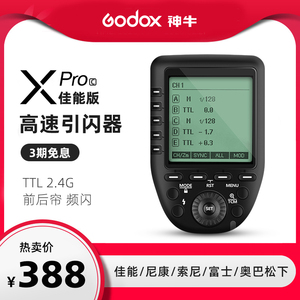 神牛Xpro-c适用佳能TTL无线引闪器X1系统远程调节触发器V1v860ii