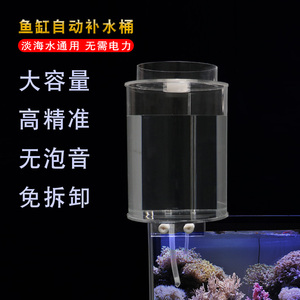 鱼缸自动补水器家用背滤海水缸草缸免动力补水桶加水神器滴流桶迷