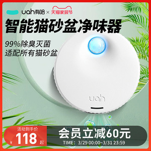 uah有哈宠物净味器猫砂盆除臭剂猫咪用品去味器狗狗除味智能二代