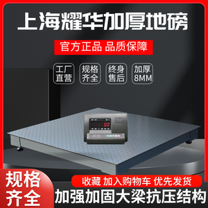 上海耀华加厚5mm地磅1吨3T5吨8t称重高精度工业平台8mm电子地磅秤