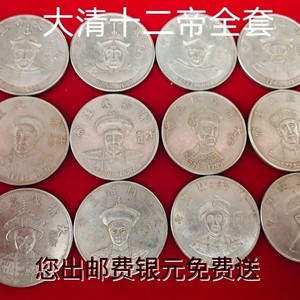 全套12枚大清十二皇帝银元银币反面龙洋龙币复古铁芯钱币工艺品