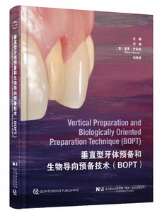 现货秒发垂直型牙体预备和生物导向预备技BOPT口腔修复刘峰刘欣然