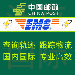 国际EMS国内邮政包裹内网信息进度查询函件查询货柜集装箱航班号