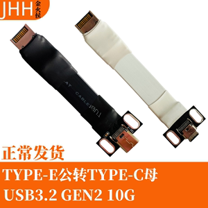 USB3.2Type E转Type C接口主板前置10G 3.1 type-e全功能延长线