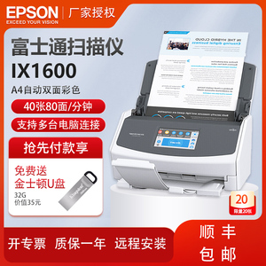 顺丰富士通扫描仪iX500/ix1400/IX1500/IX1600/馈纸式扫描仪彩色A4双面批量扫描600DPI进纸容量50张USB3.0