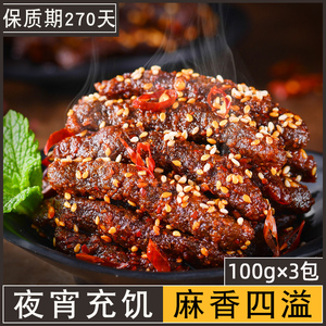 适合晚上男女生爱吃的零食大全孕妇孕期夜宵充饥休闲小吃货麻辣肉