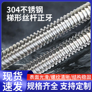 304不锈钢梯形丝杆螺母梯形螺杆t型丝杆T型螺杆T8-T42传动丝杆
