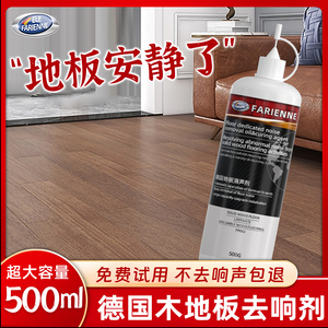 木地板消声剂响声消除剂异响声音修复静音实木地板清除噪音声响液