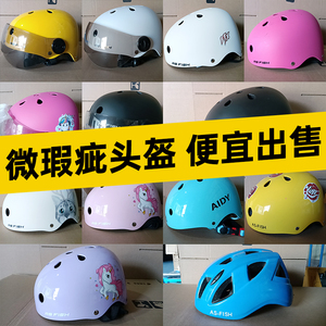 微瑕疵处理滑板头盔成人轮滑滑冰儿童骑行安全帽护具专业防护装备
