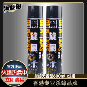 黑旋风杀蟑气雾剂无香型套装600ml*2 杀虫剂专杀蟑螂灭蟑杀虫水